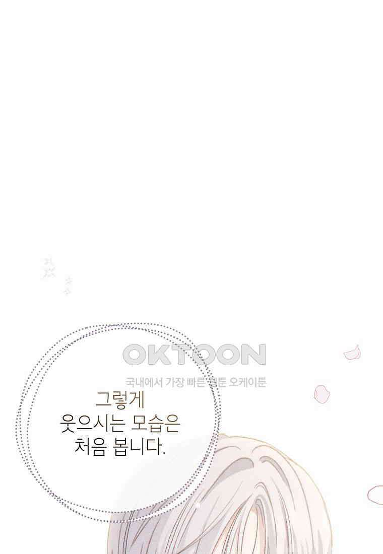 괴물 황녀님 48화 1