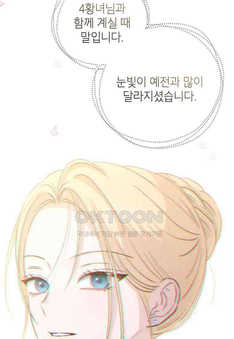 괴물 황녀님 48화 3