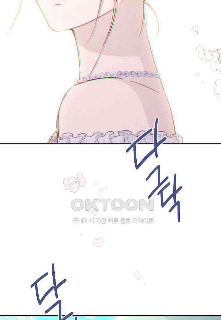 괴물 황녀님 48화 4