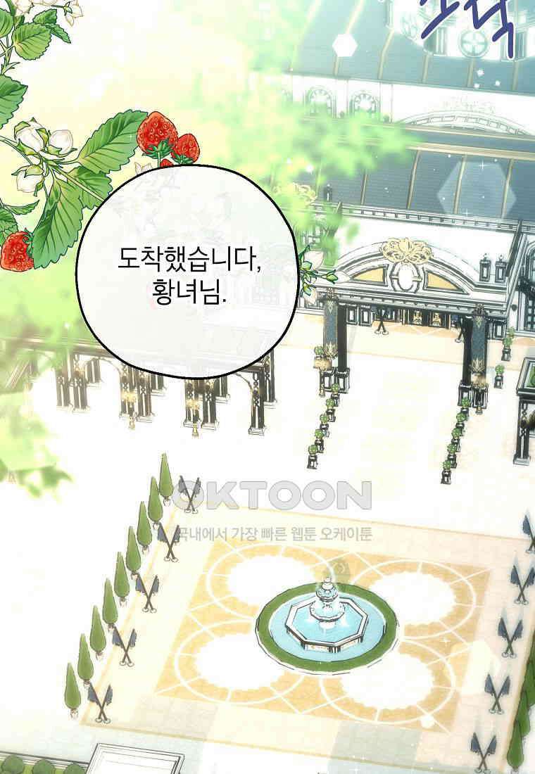 괴물 황녀님 48화 6