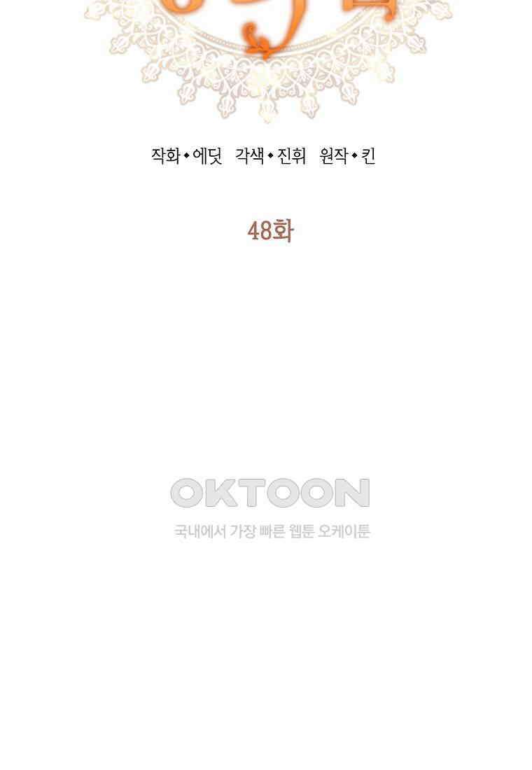 괴물 황녀님 48화 9