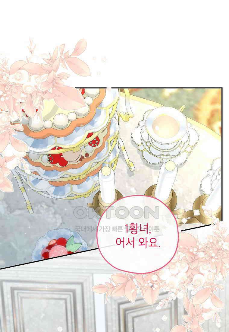 괴물 황녀님 48화 10