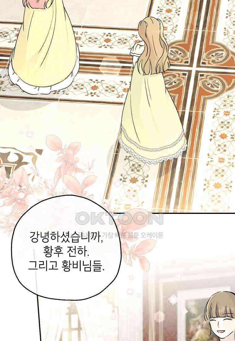 괴물 황녀님 48화 12