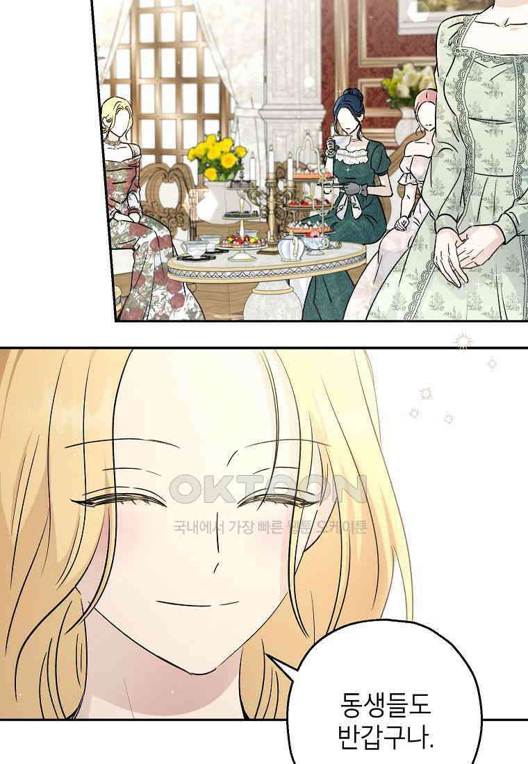 괴물 황녀님 48화 13