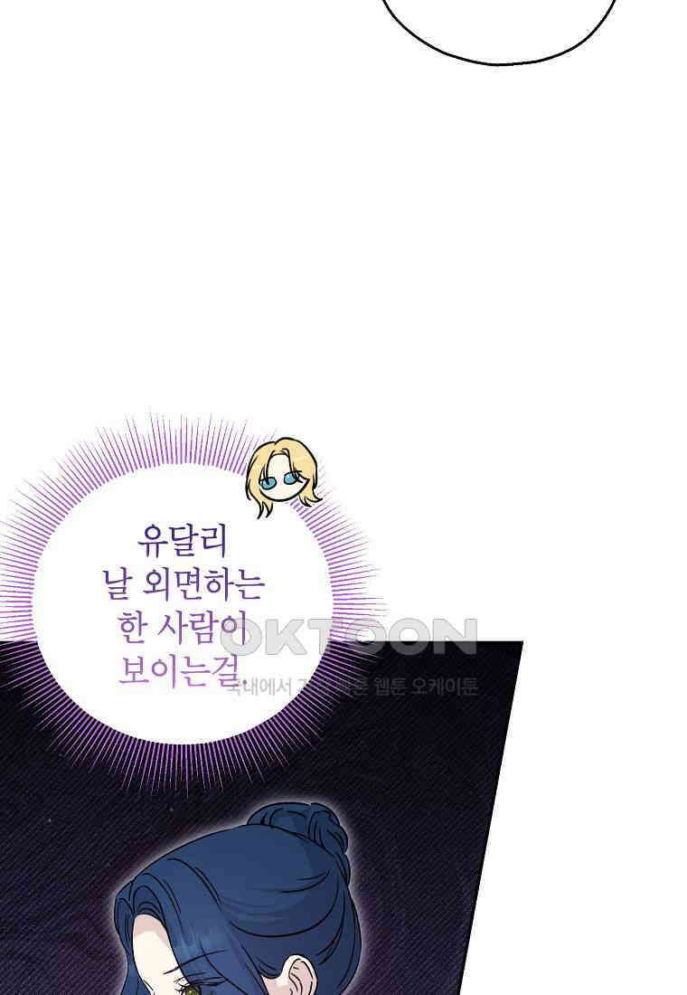 괴물 황녀님 48화 14