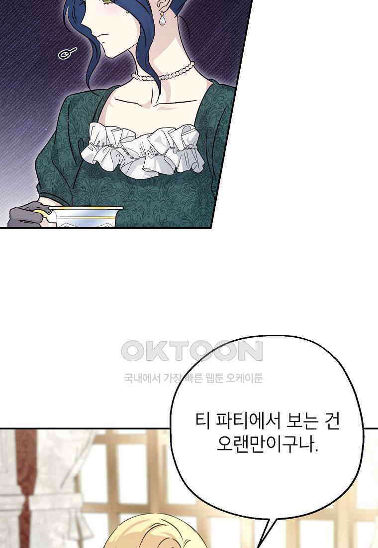 괴물 황녀님 48화 15