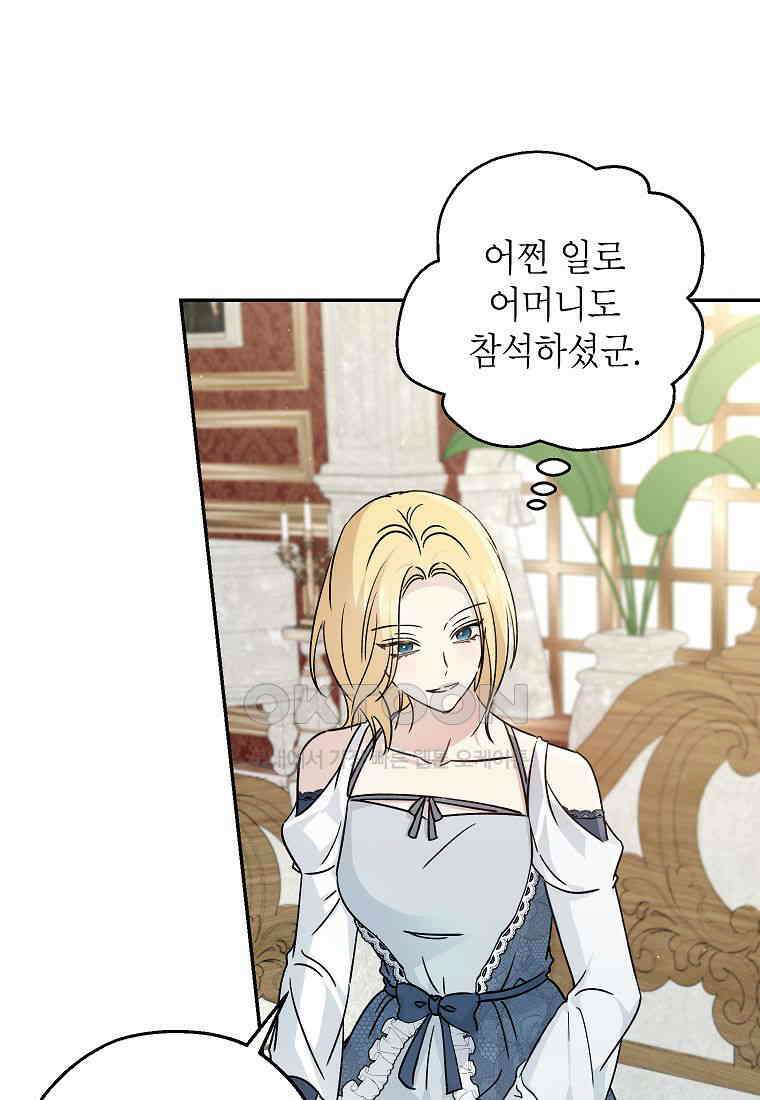 괴물 황녀님 48화 17