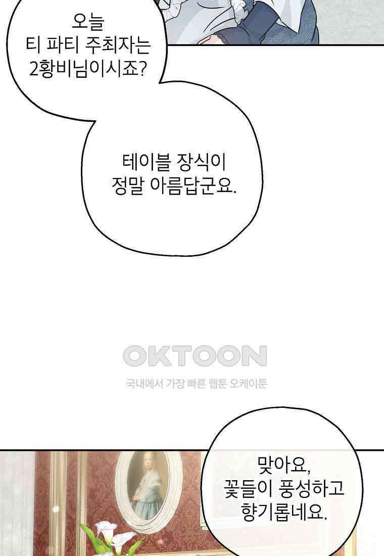 괴물 황녀님 48화 18