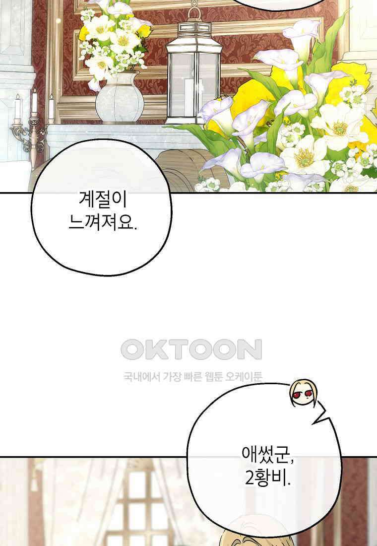 괴물 황녀님 48화 19