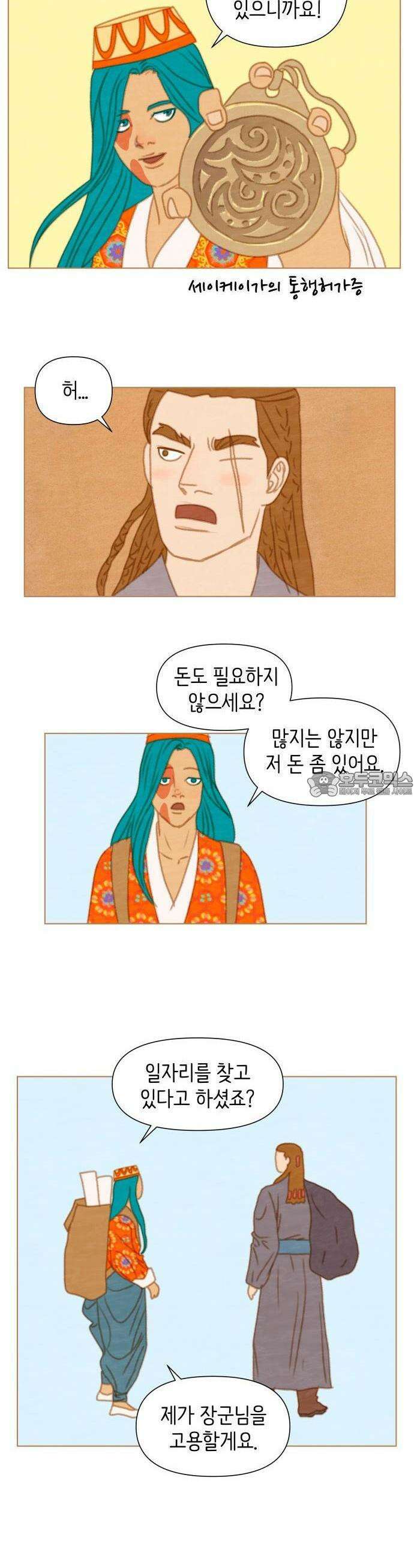 율리 2부 9． 테르무진과 미데 3