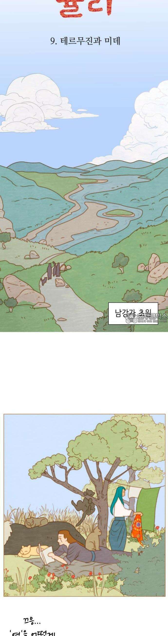 율리 2부 9． 테르무진과 미데 5