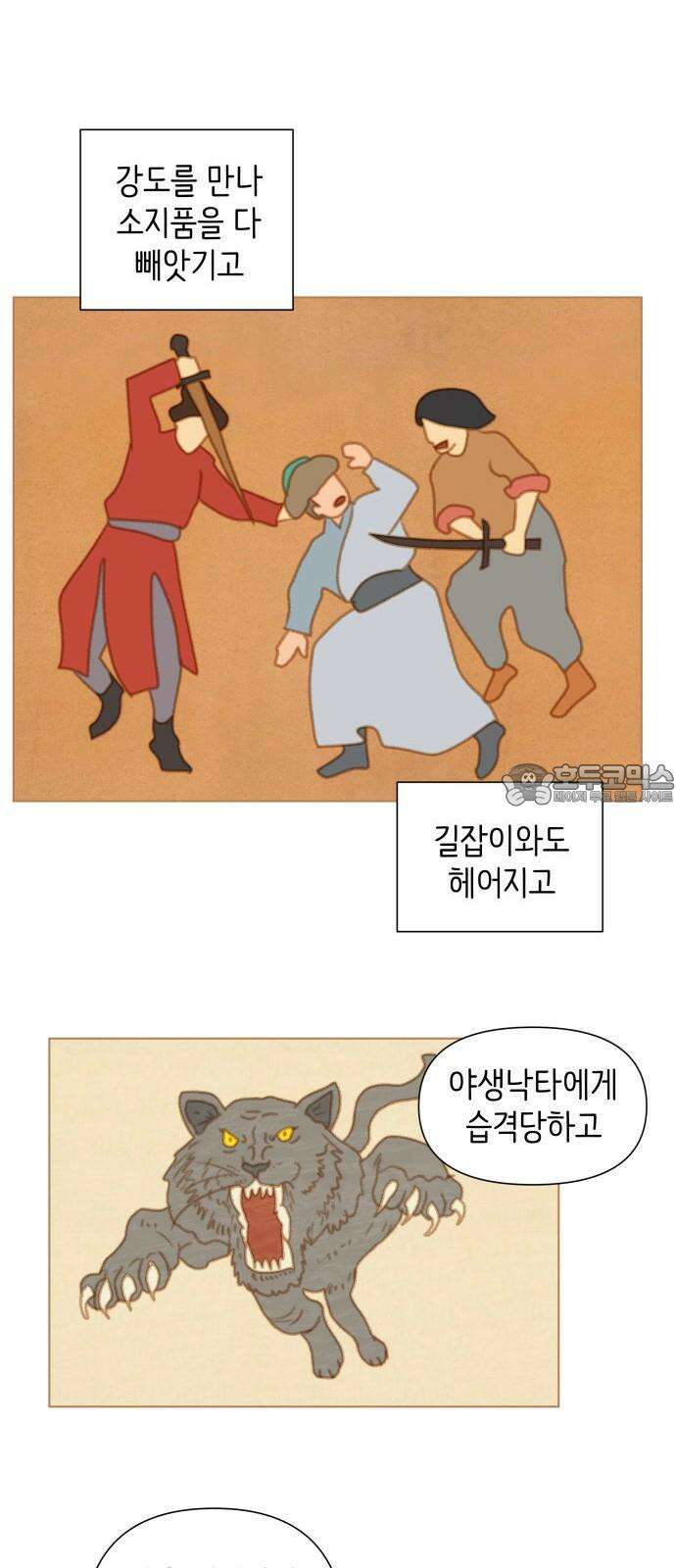 율리 2부 15． 눌미라의 모험 9