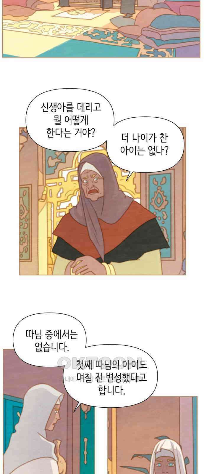 2부 22． 율리의 위기 2 2