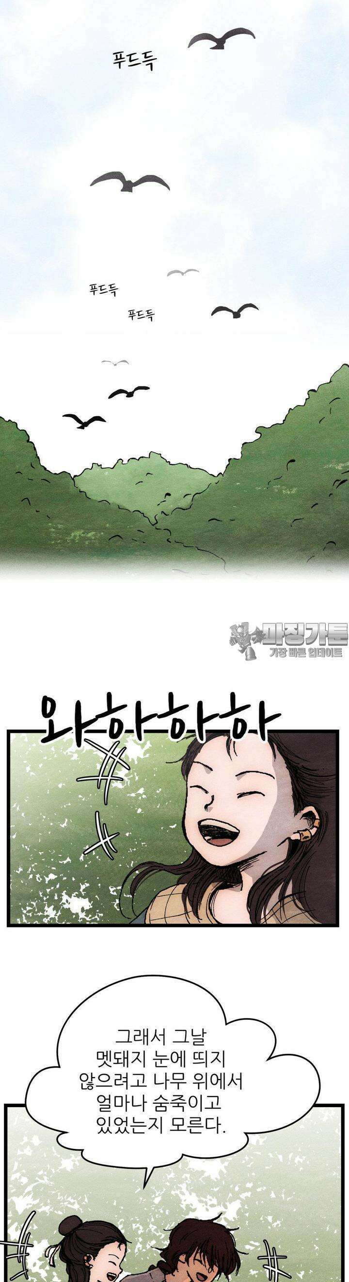 색 있는 날들 2화 3