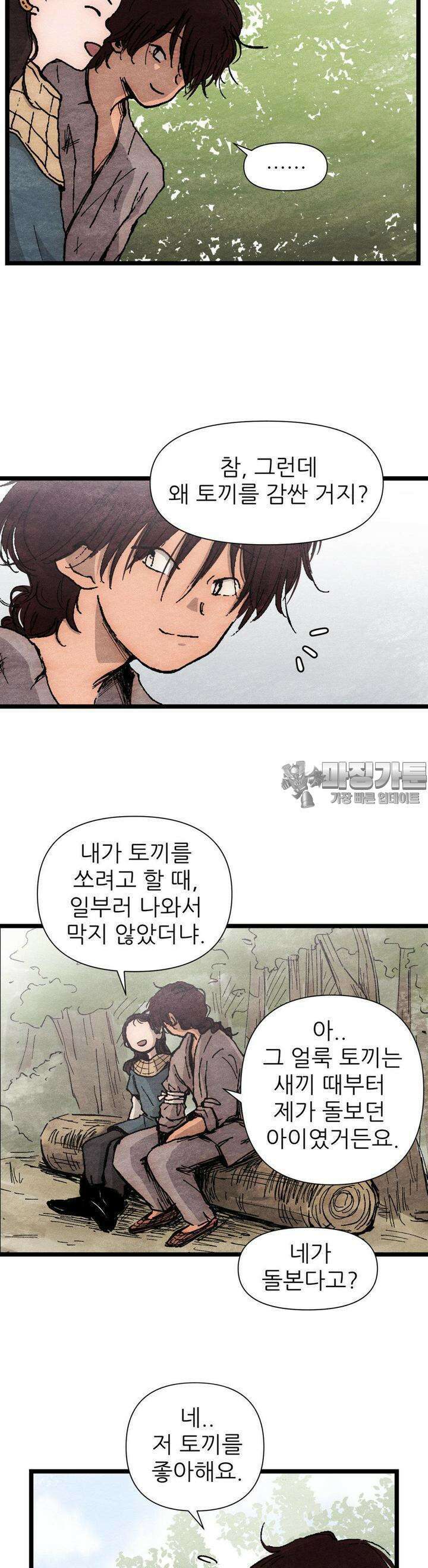 색 있는 날들 2화 5