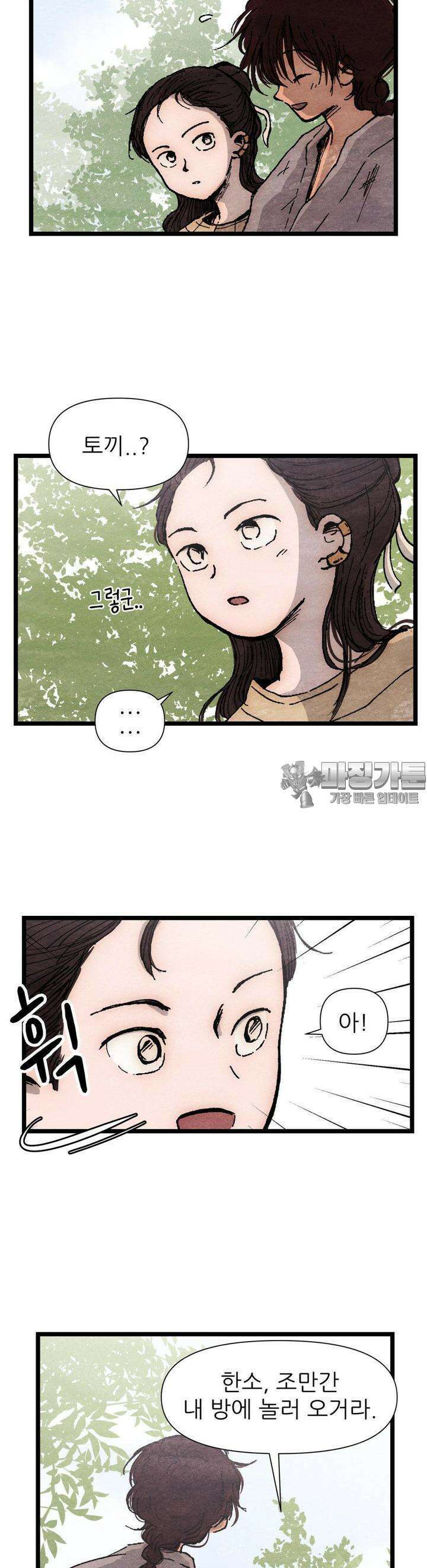 색 있는 날들 2화 6