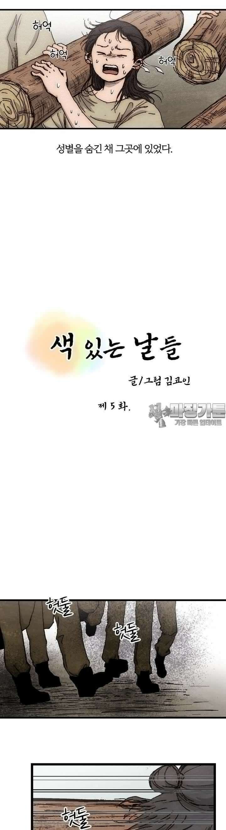 색 있는 날들 5화 4