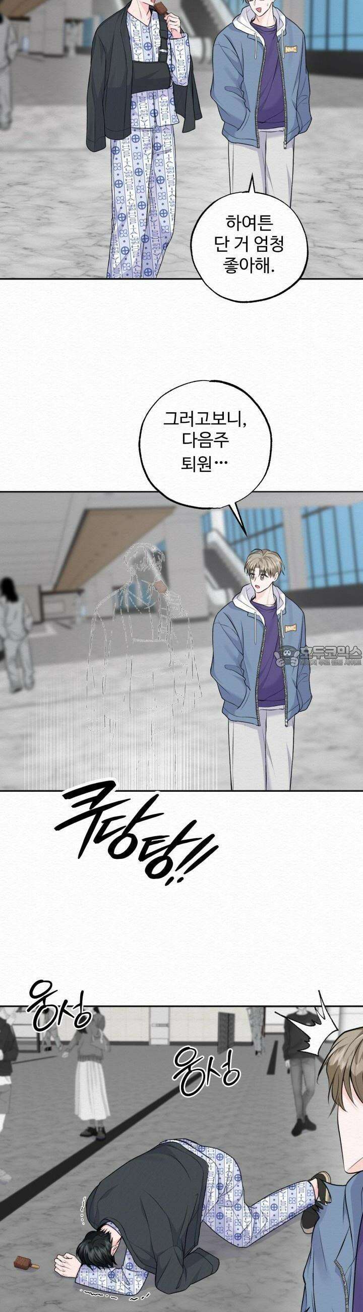 퍼퓸 더 메모리 6화 2
