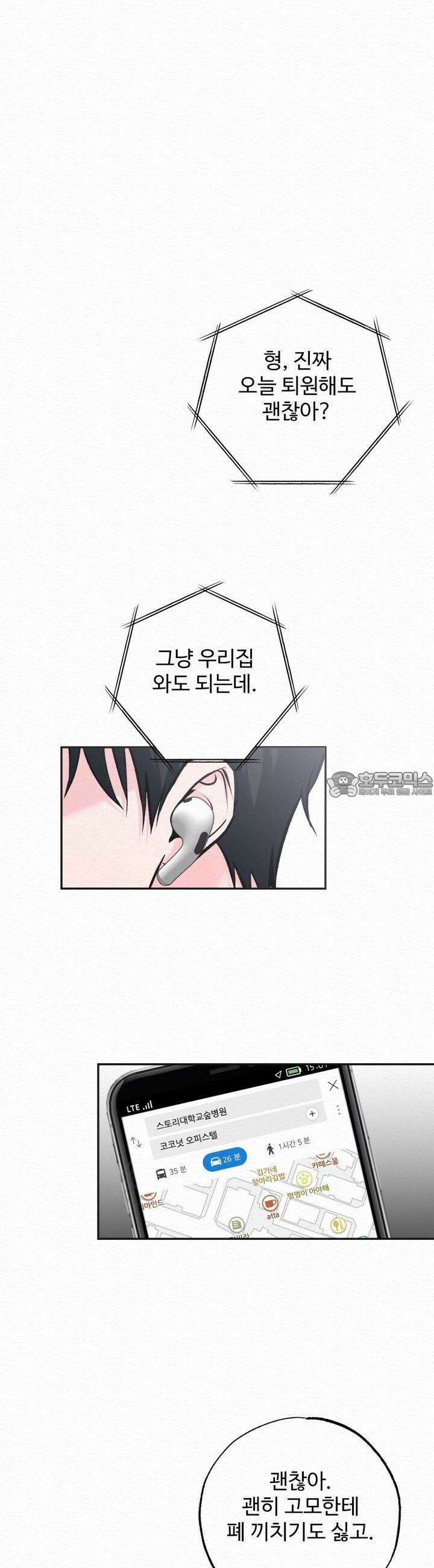 퍼퓸 더 메모리 6화 4