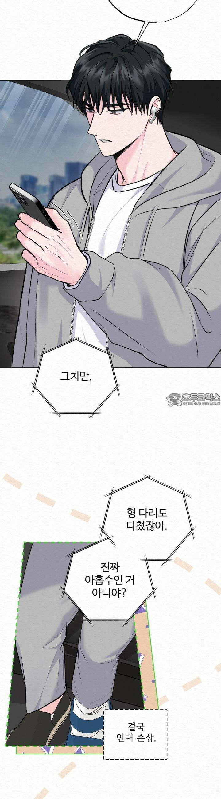 퍼퓸 더 메모리 6화 5