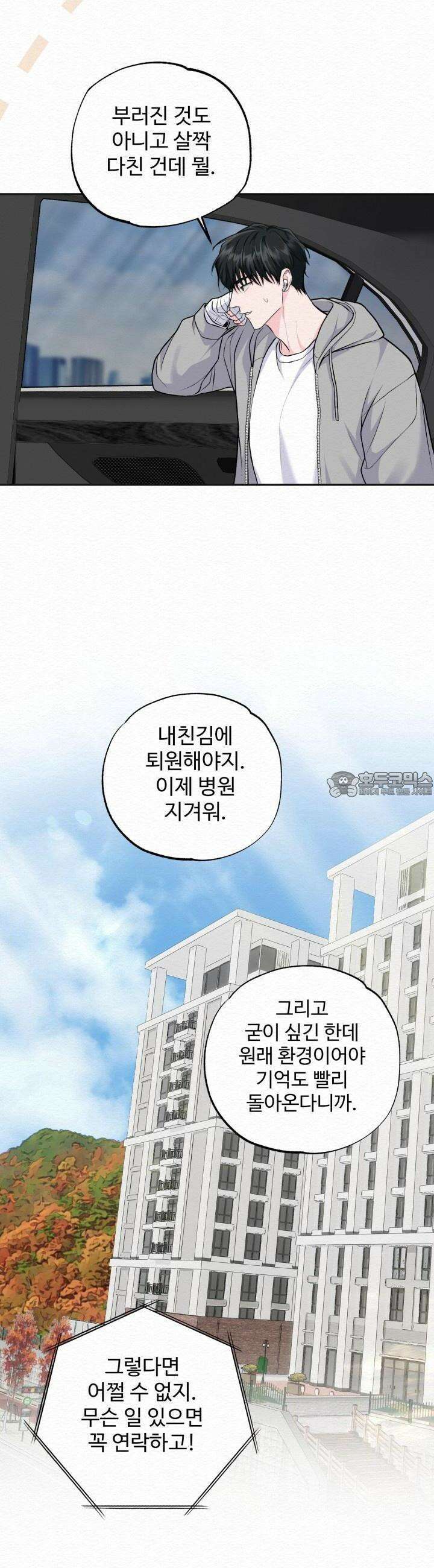 퍼퓸 더 메모리 6화 6