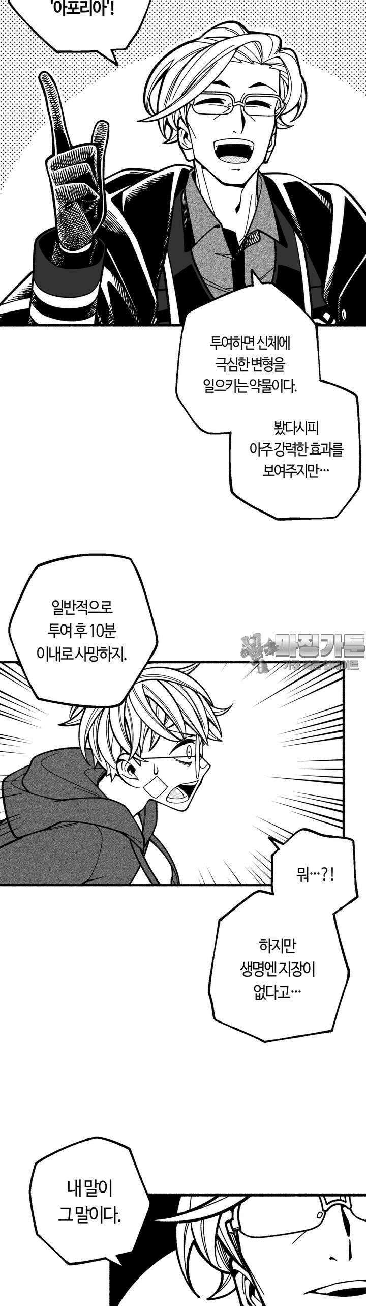 드러그 톨러랜스 3화 아포리아 ＃3 25