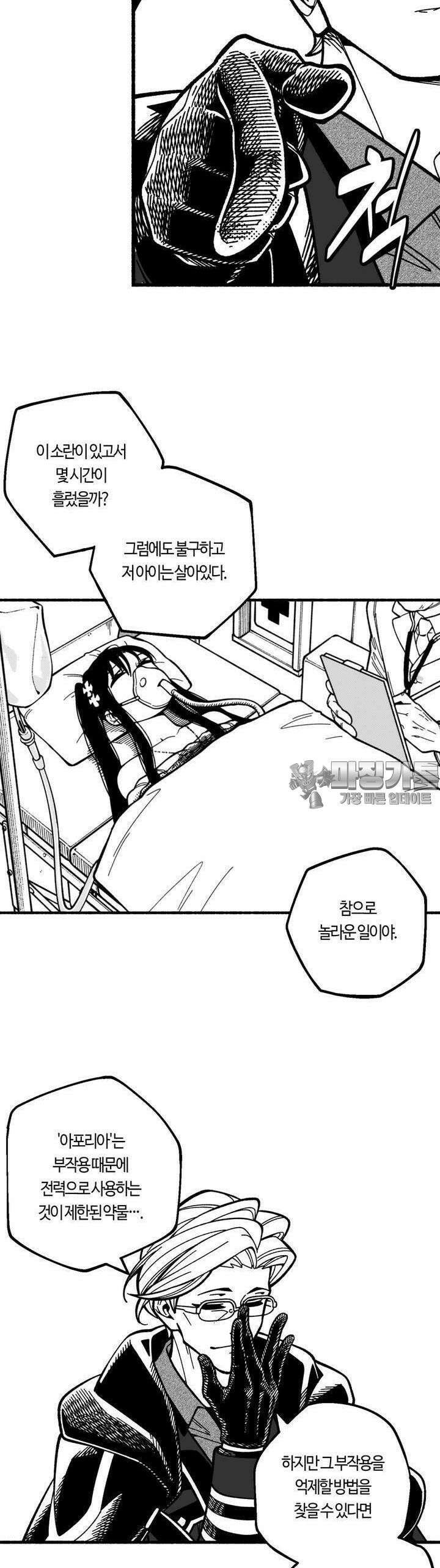 드러그 톨러랜스 3화 아포리아 ＃3 26