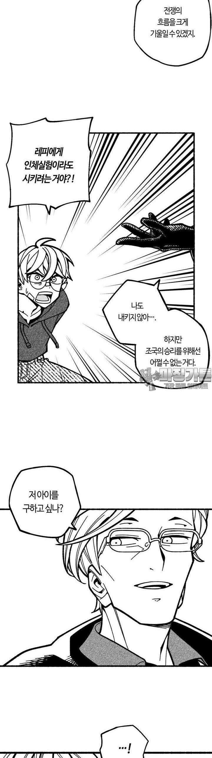 드러그 톨러랜스 3화 아포리아 ＃3 27