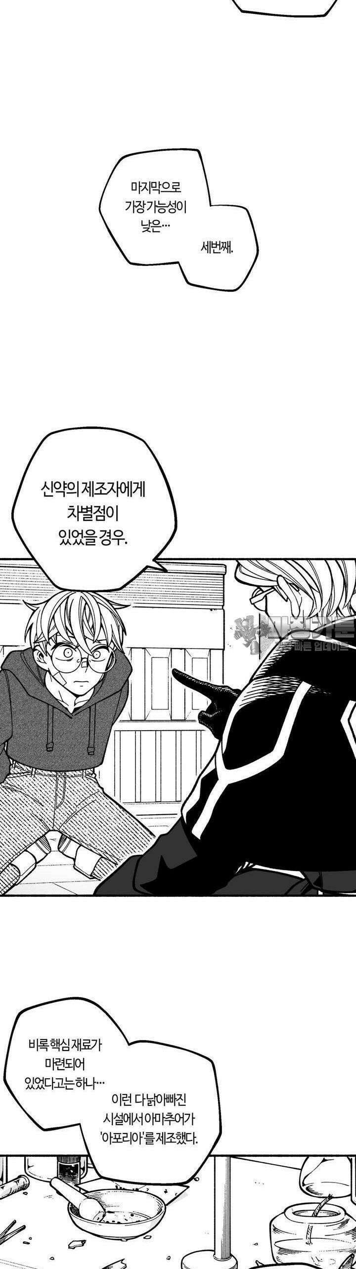 드러그 톨러랜스 3화 아포리아 ＃3 30