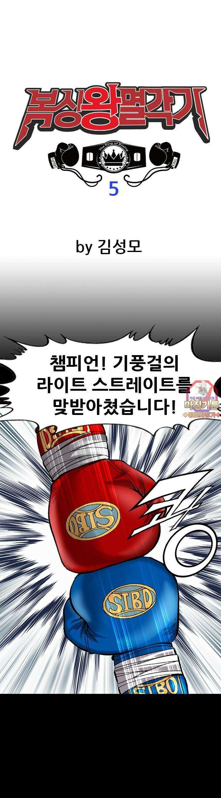 복싱왕 멸각기 5화 1