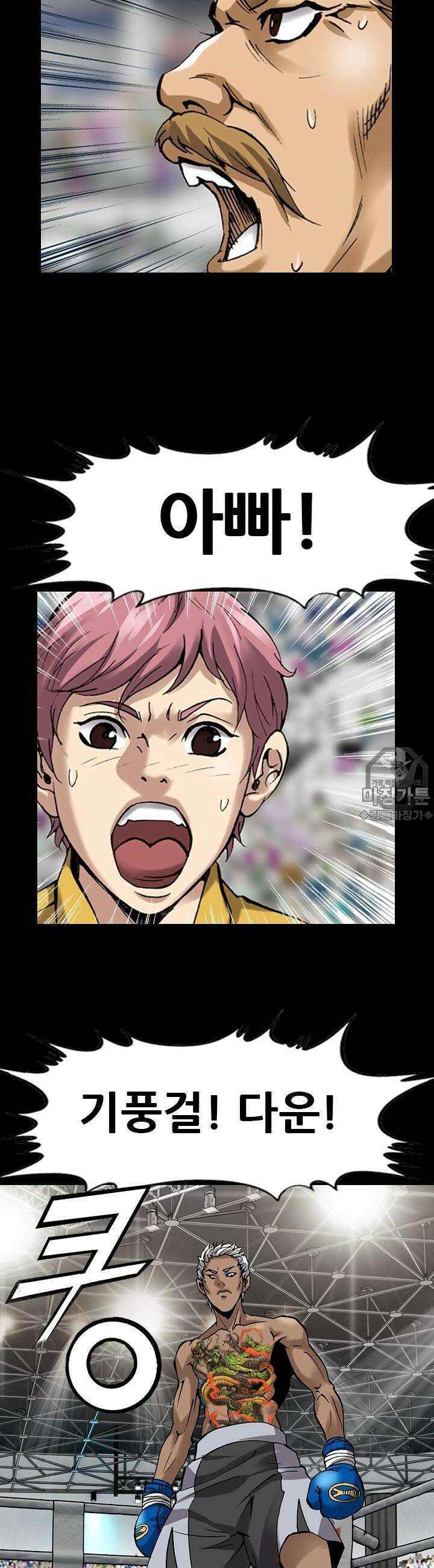 복싱왕 멸각기 5화 6