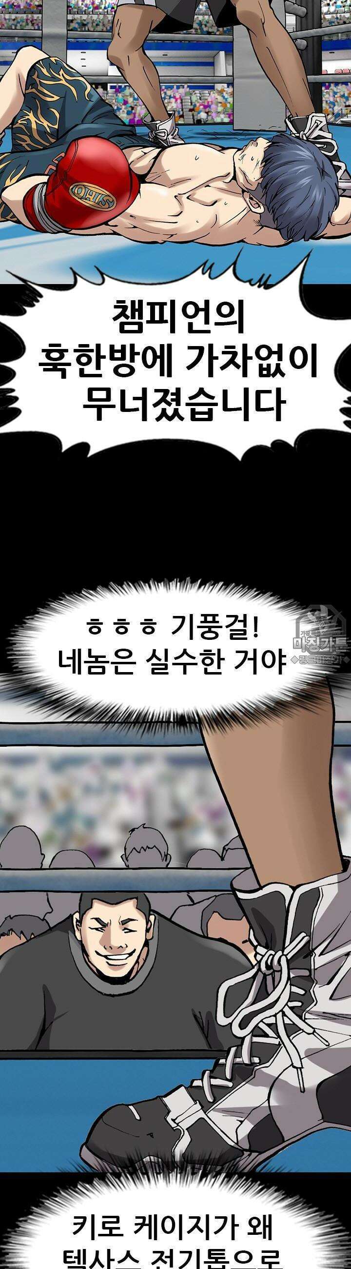 복싱왕 멸각기 5화 7