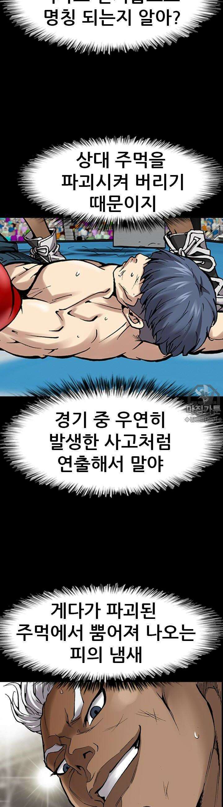 복싱왕 멸각기 5화 8