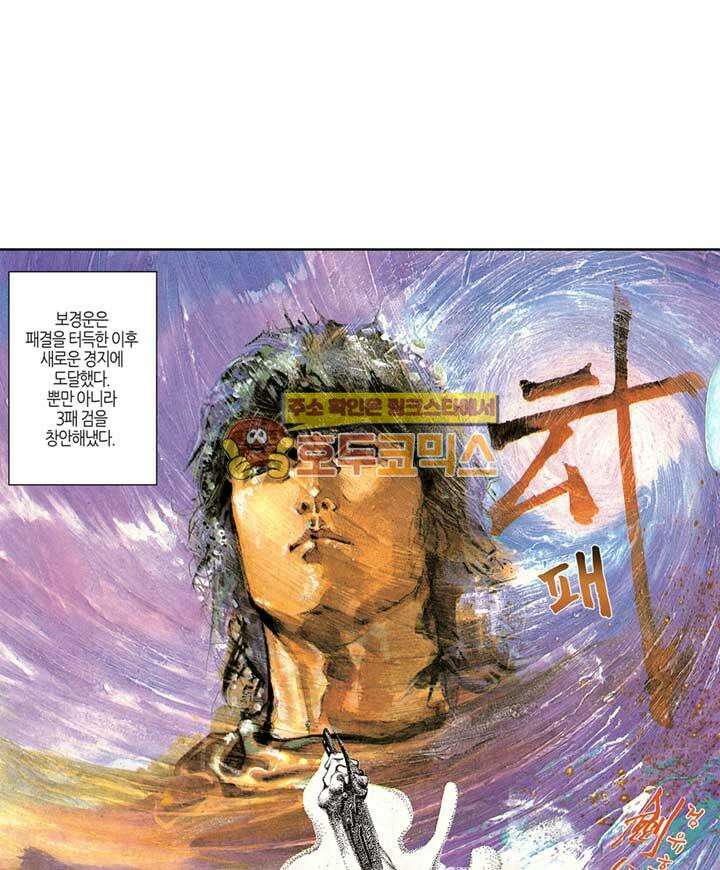 풍운 108화 잔상의 죽음 3