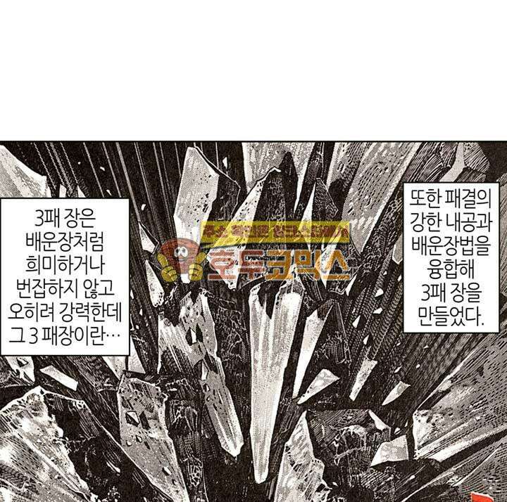 풍운 108화 잔상의 죽음 5