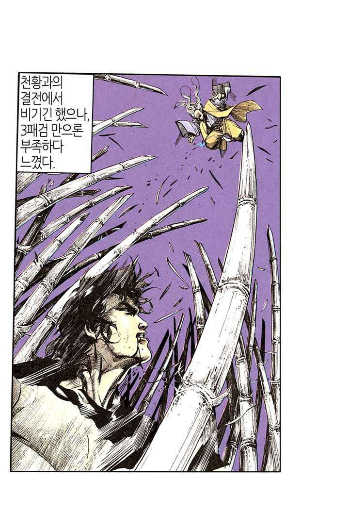 풍운 108화 잔상의 죽음 8