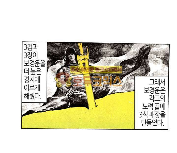 풍운 108화 잔상의 죽음 9
