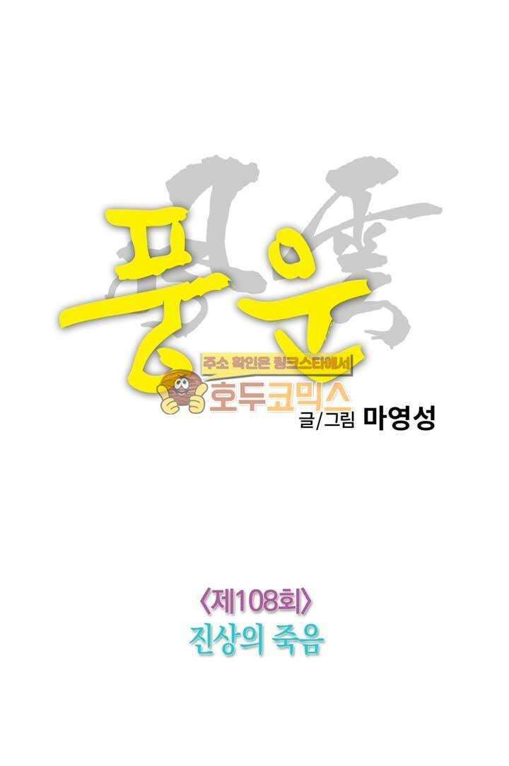 풍운 108화 잔상의 죽음 27