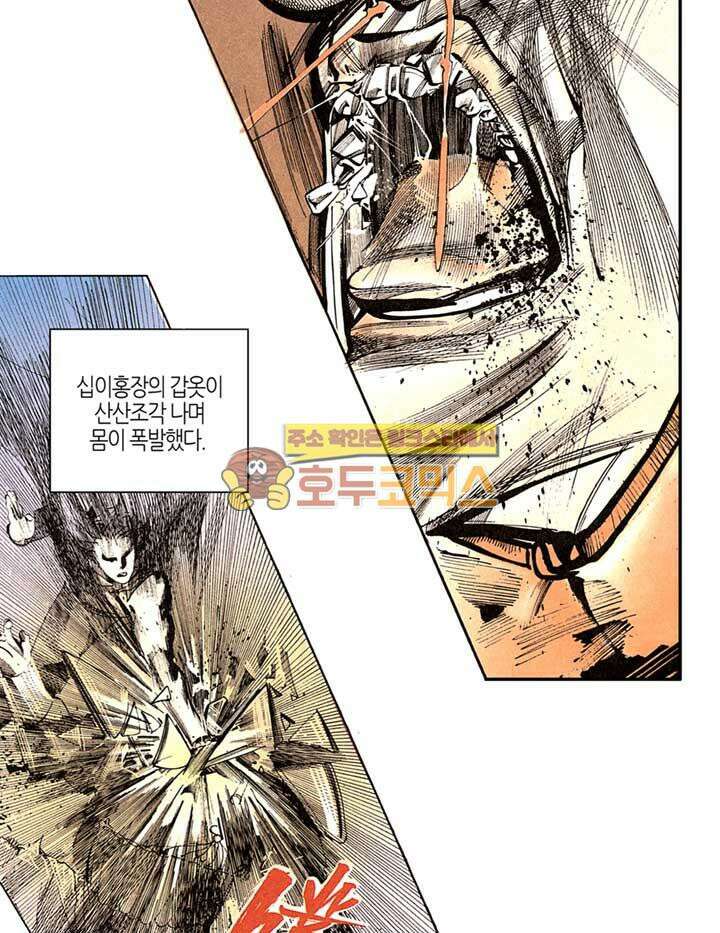 풍운 108화 잔상의 죽음 29