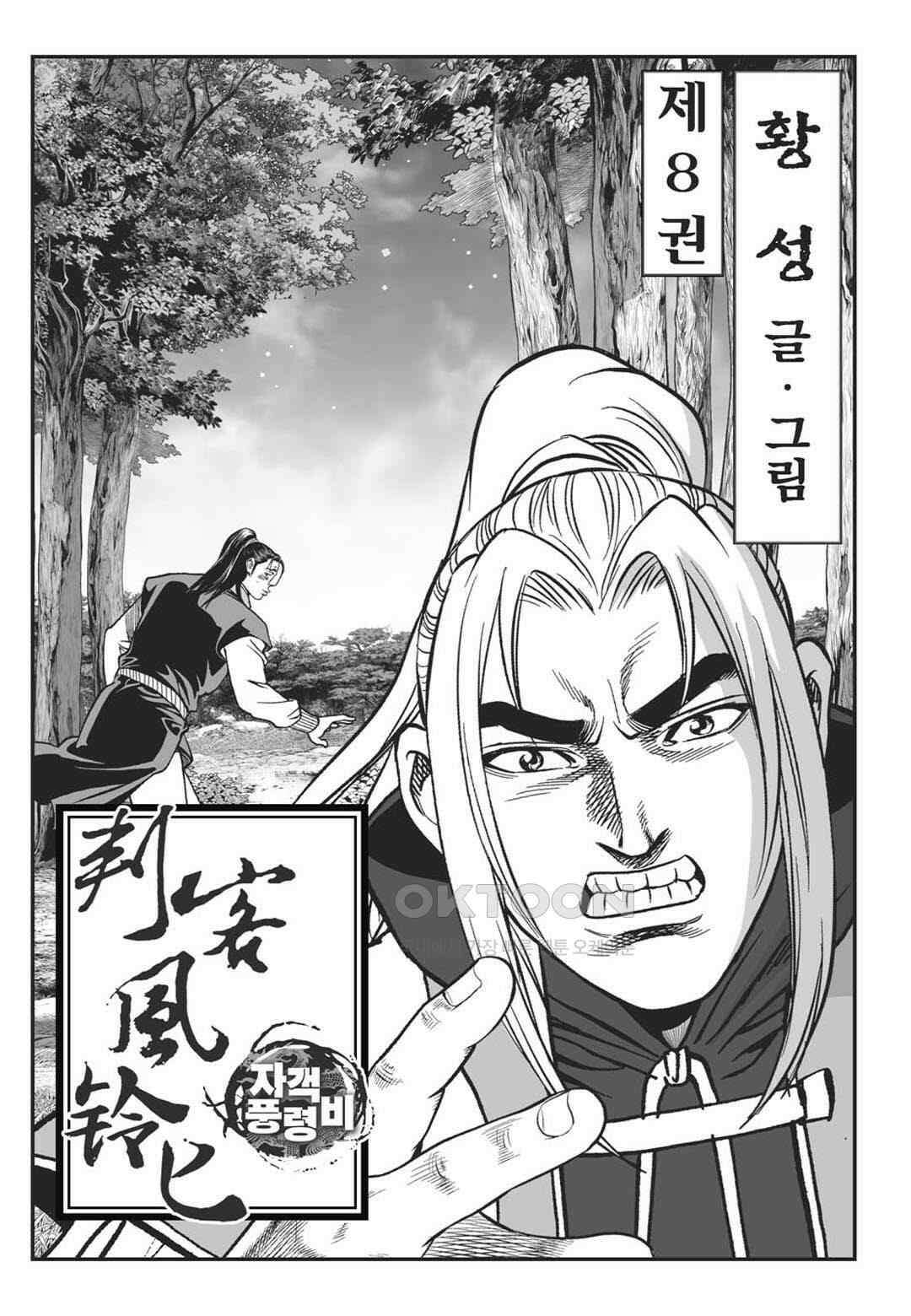 황성 천하무쌍 컬렉션 자객풍령비 16화 2