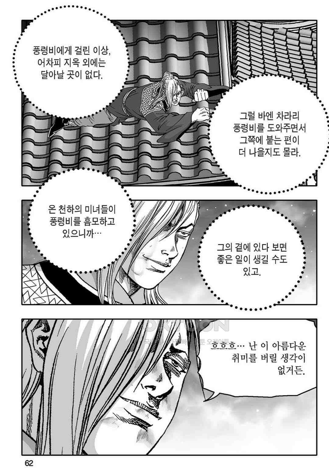 황성 천하무쌍 컬렉션 자객풍령비 16화 3