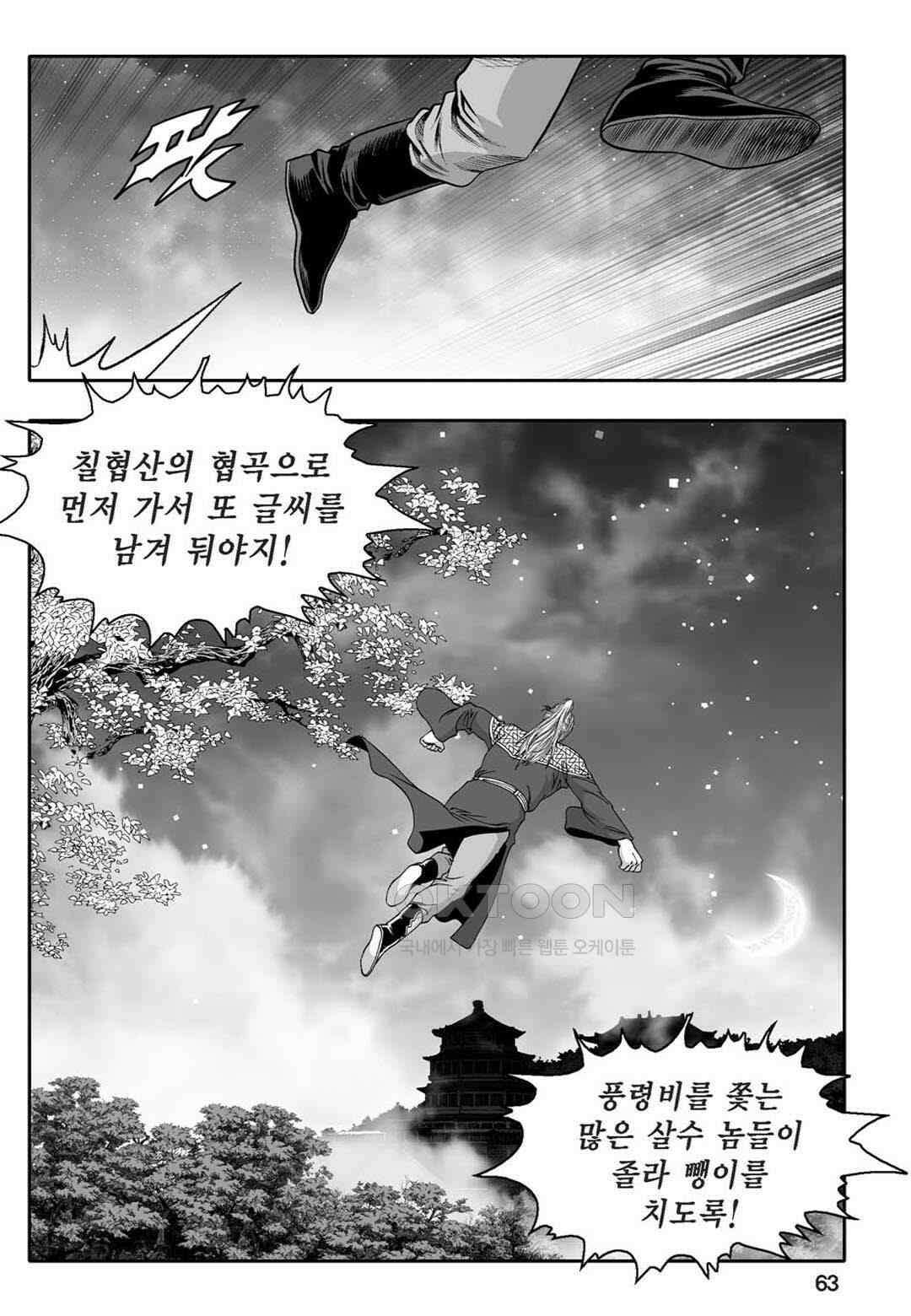 황성 천하무쌍 컬렉션 자객풍령비 16화 4