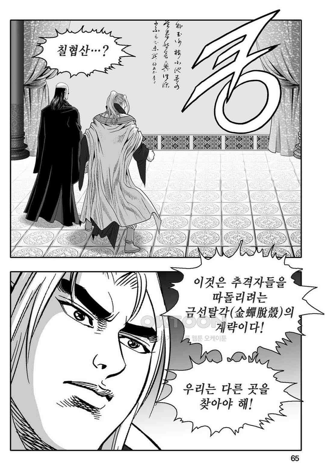 황성 천하무쌍 컬렉션 자객풍령비 16화 6
