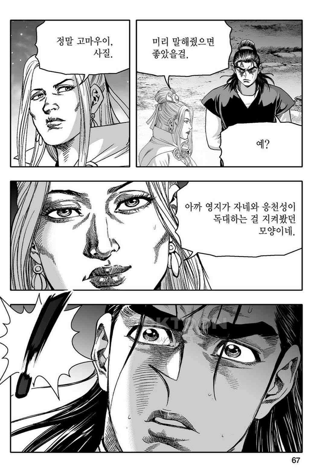 황성 천하무쌍 컬렉션 자객풍령비 16화 8