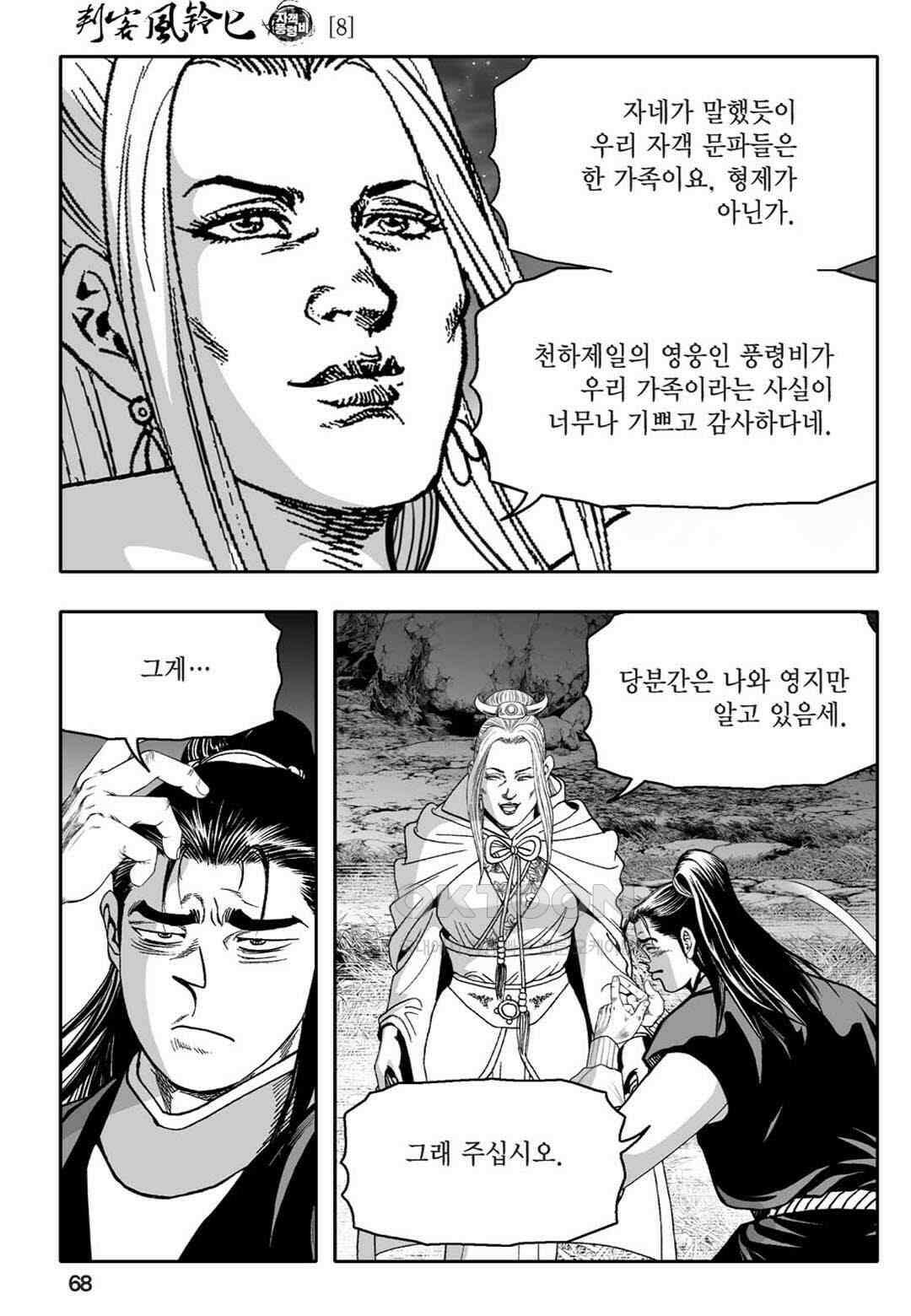 황성 천하무쌍 컬렉션 자객풍령비 16화 9