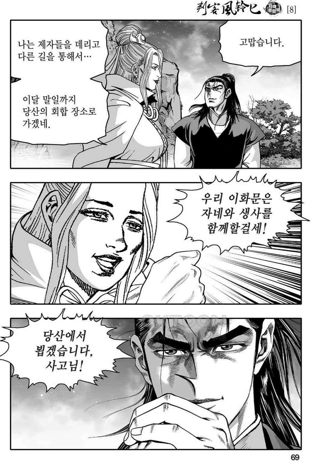 황성 천하무쌍 컬렉션 자객풍령비 16화 10