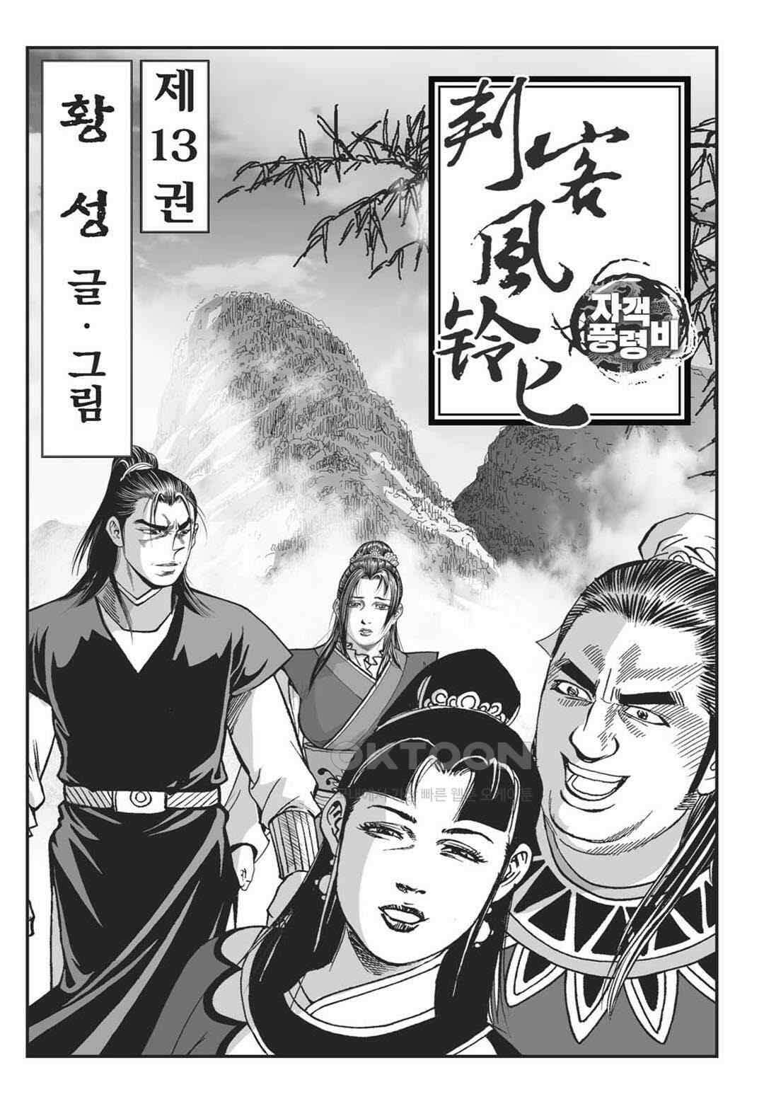 황성 천하무쌍 컬렉션 자객풍령비 26화 2