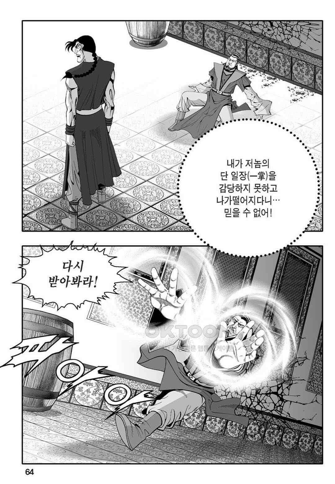 황성 천하무쌍 컬렉션 자객풍령비 36화 5