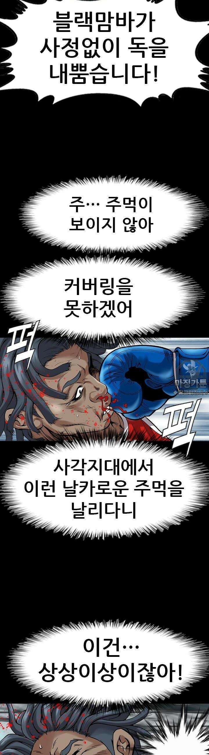 복싱왕 멸각기 9화 2