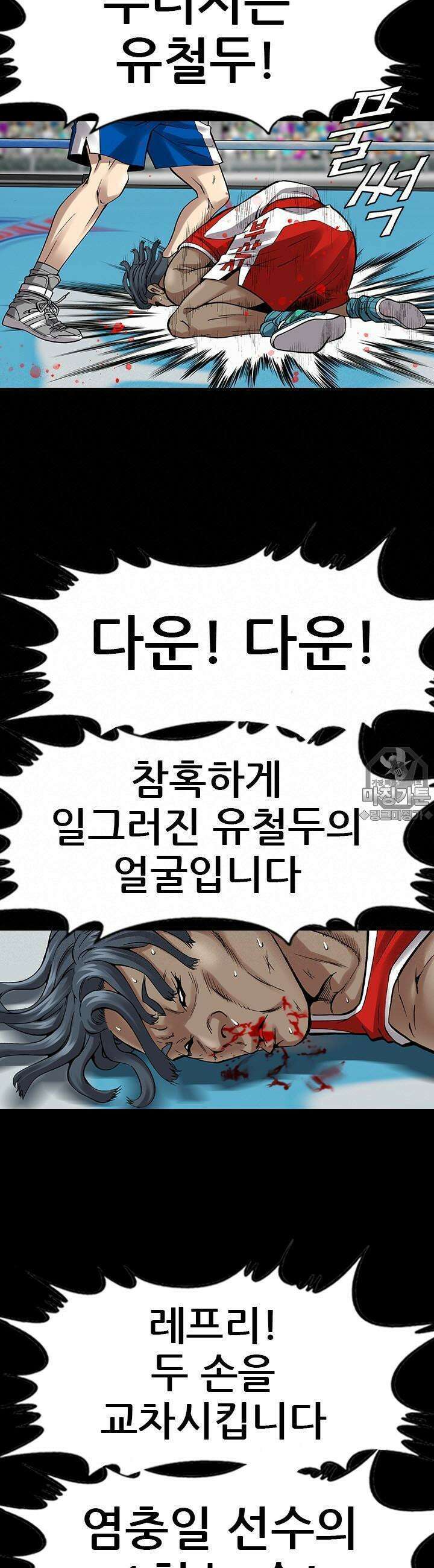 복싱왕 멸각기 9화 5